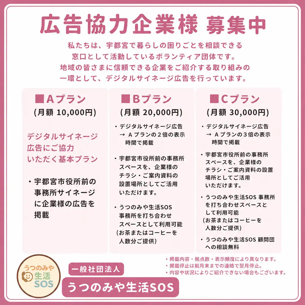 広告協力企業様 募集中